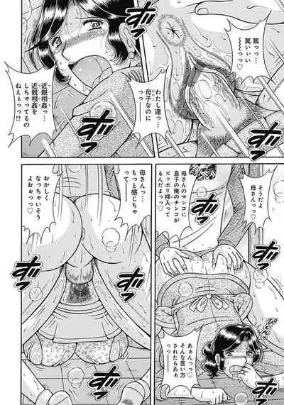 Kaa-san shika Aisenai