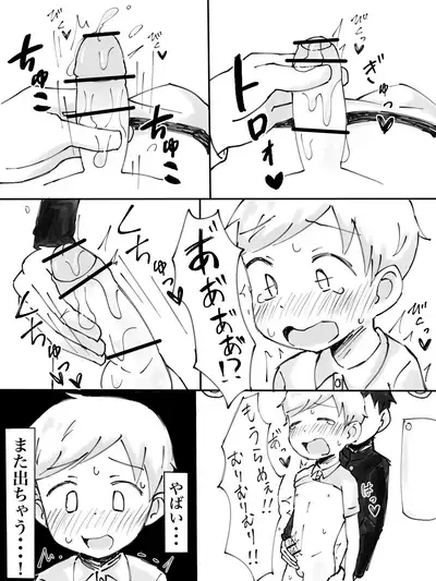 Groping Train
