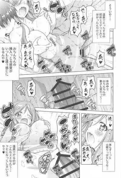 Inuyama Aoi-chan to Icha Camp Soushuuhen