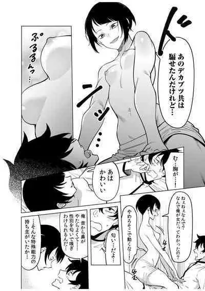 Doushitsu no Yandere Josou Danshi to Sokujitsu Sex. "Kimi no Hajimete, Zenbu Choudai?"