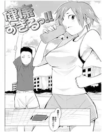 [Kawasaki Tadataka] Kenkou sugiru!! [Digital]