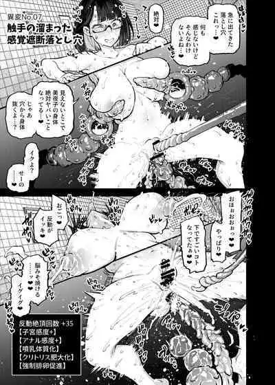 Erotorappu 8-ban Deguchi