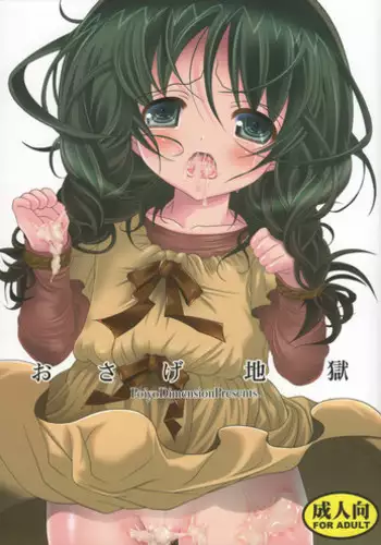 (C76) [Poiyo Dimension (Meguro Linu)] Omocha no Koguma [English] {Hennojin}