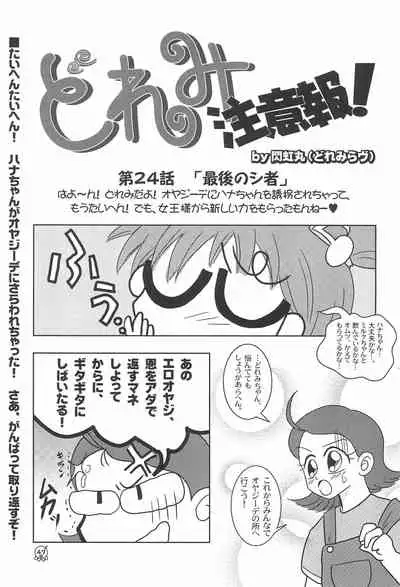 Doremi Paradise 5