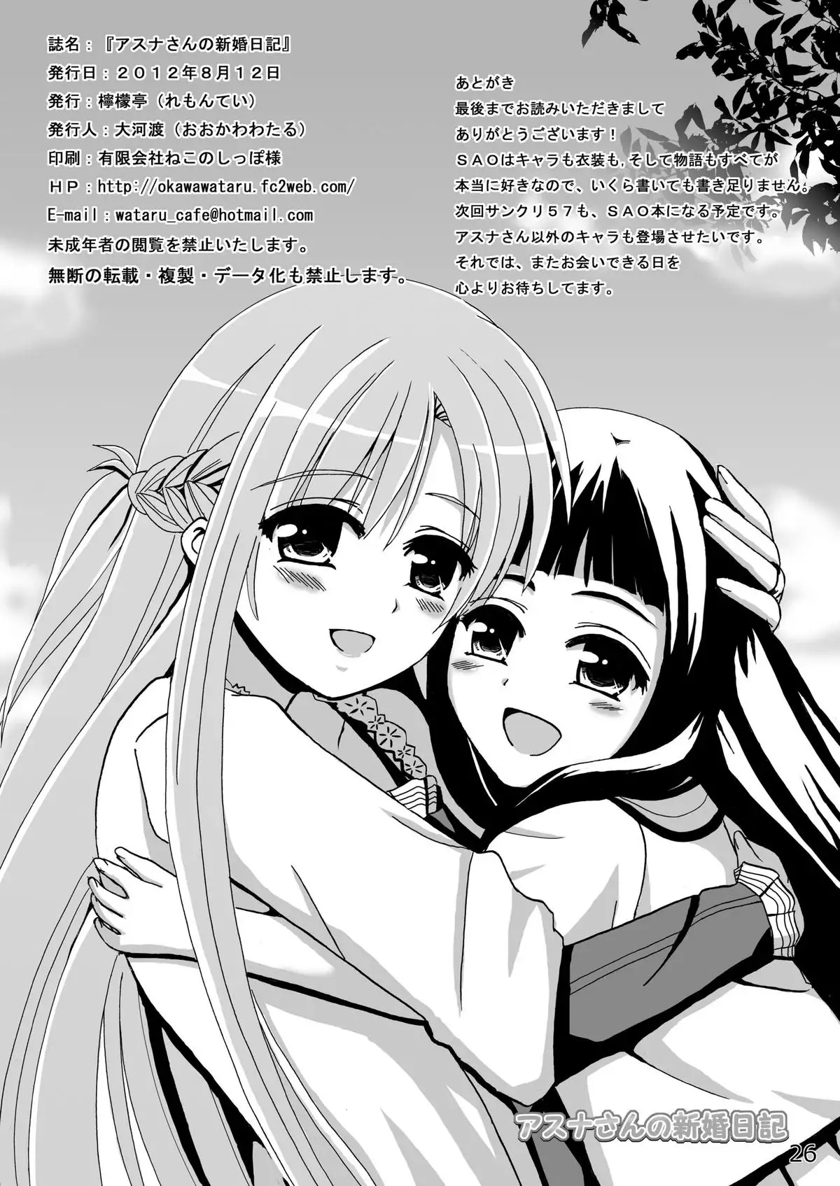 Asuna-san no Shinkon Nikki