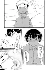 [Umikaidou (Kaito Shirou, Nanaki no Sizimi)] Shounen Chou X Gatsu 11 Nichi