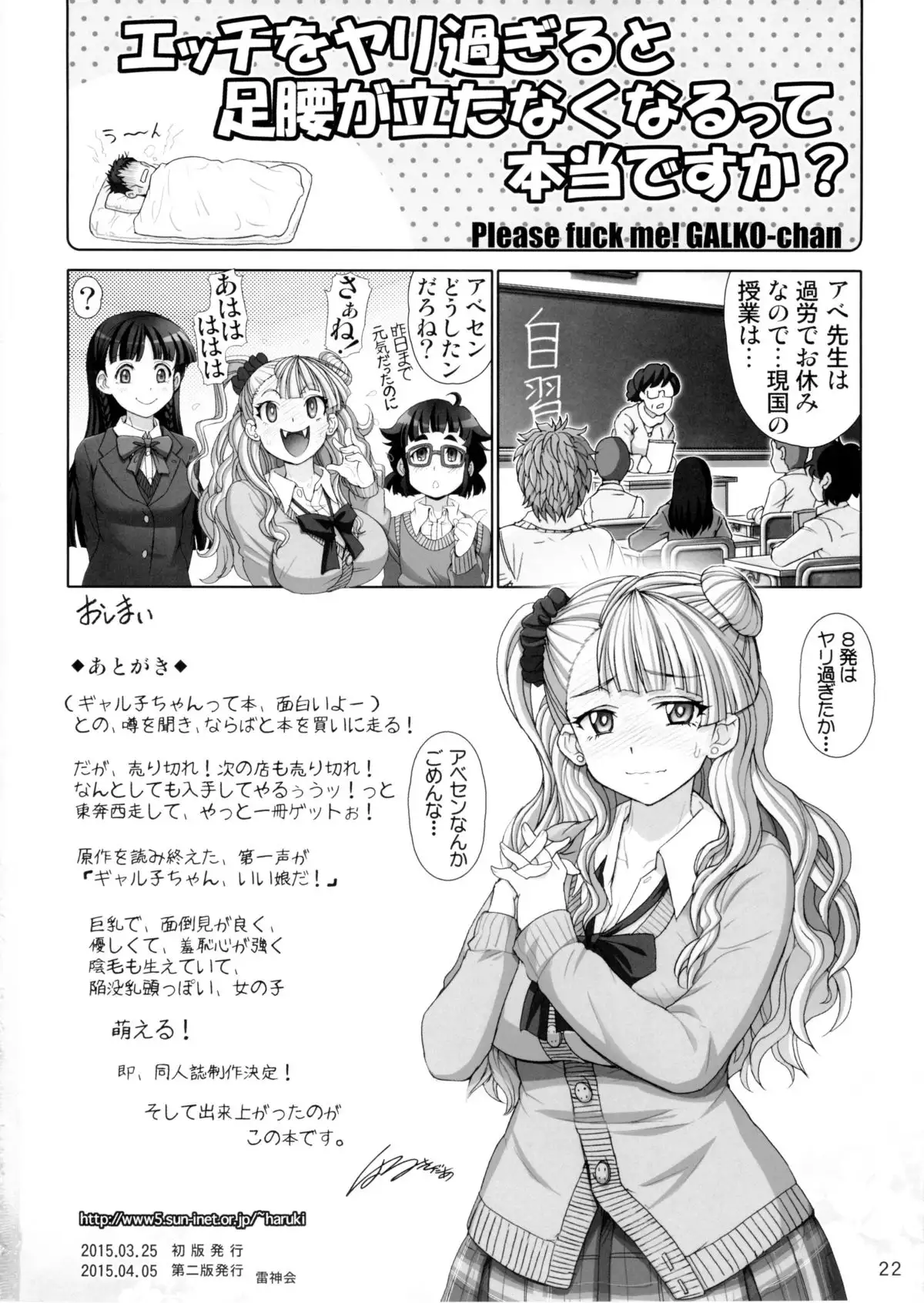 Yarasete Galko-chan
