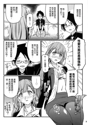 Suki Suki Mafuyu Sensei