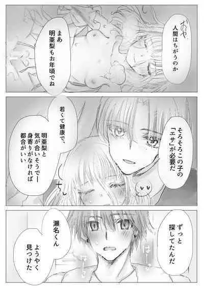 Himitsu no Ayashiki