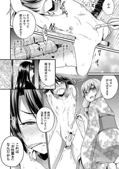 Etchina otokonoko no sodate-kata