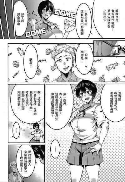 [Henkuma] Omae ni Seikyuu Suru! (Tanoshii Sakushu no Ojikan) [Chinese] [菓子铺汉化]
