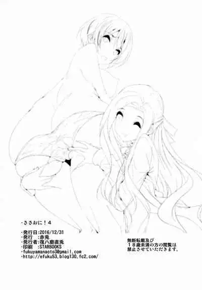 Sasuoni! 4