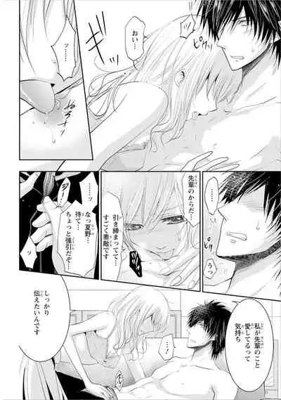 Zetsurin Joushi wa Hoso Macho!!