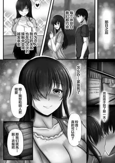 Monoshizuka na Kanojo ga Netorareru Made