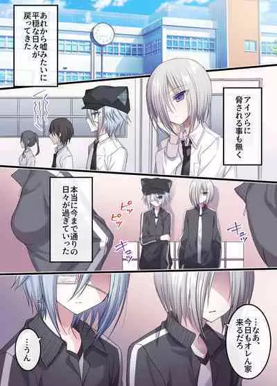 Namaiki Shounen FxxK ‐Shinyuu ni Miidasu Retsujou‐