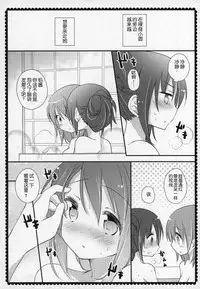 (C91) [Momo9 (Shiratama)] Gyutto Soushuuhen +3 (Puella Magi Madoka Magica) [Chinese] [吼姆喵个人汉化]