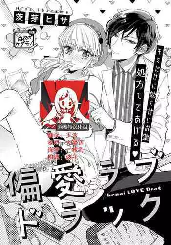 [Ibarame Hisa] Kamisama no gōin-iro tsukamatsu kake | 神明的强制美男计 [Chinese] [莉赛特汉化组]
