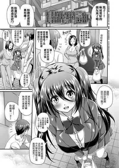 [Yakumi Benishouga] Hen na Ko demo Ii desu ka? | 奇怪的處女也沒關係是嗎？ [Chinese] [Digital]