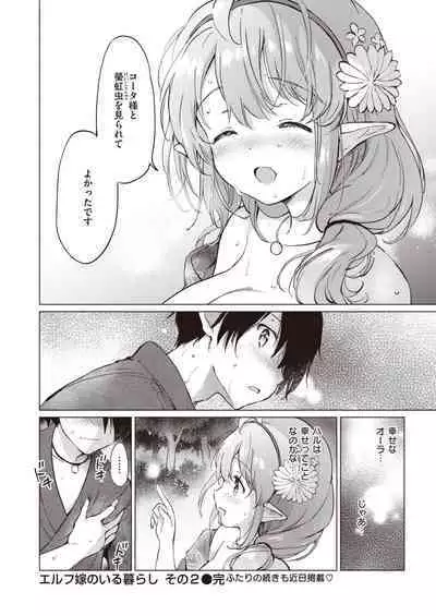 [Tsukako] Elf Yome no iru Kurashi 1-3 [Digital]