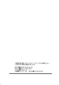 [RAID SLASH (Kuro Koeda)] Anya no Hokyuusen (Kantai Collection -KanColle-) [Digital]