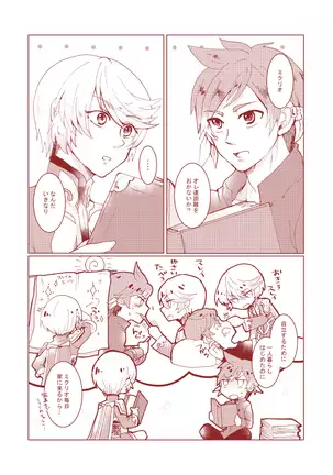 ミクリオごめんなさい