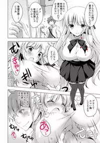 [vanilla]Anata o chōdai ~ watashi ga kare o otosu made~（1）[Digital]