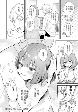 Kanojo Face encore
