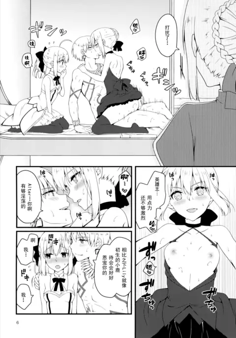 Chaldea no Osama-tachi