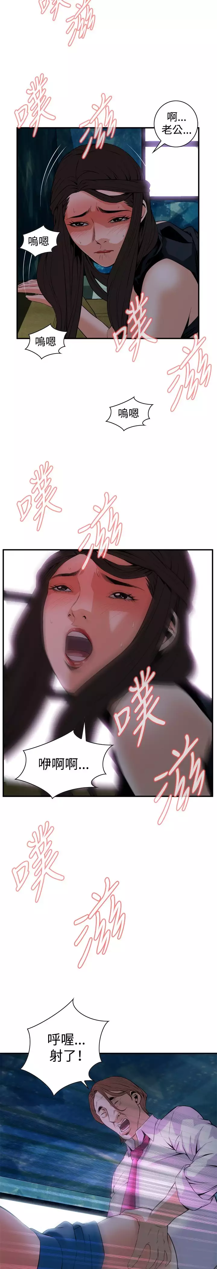 Take a Peek 偷窥 Ch.33-36