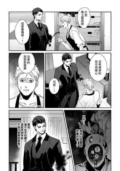 Shinigami wa Korosenai | 死神失格 Ch. 1-6