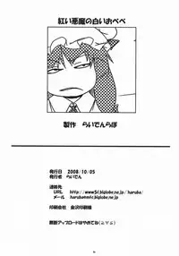 (SC41) [Raiden Labo (Raiden)] Akai Akuma no Shiroi Obebe (Touhou Project)