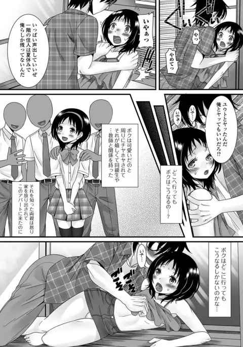 Fuwatoro Otokonoko!