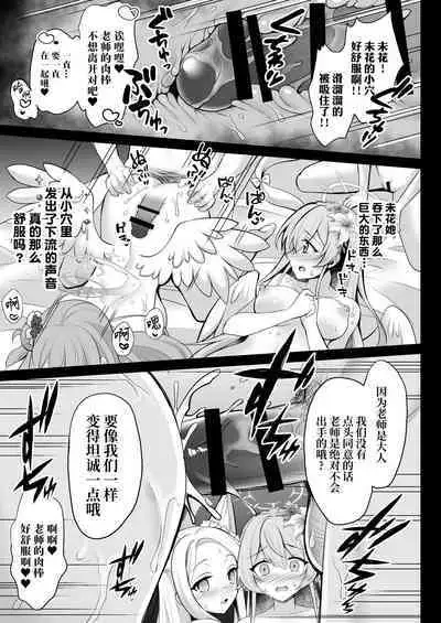 Houkago Nakadashi Tea Party ～Himitsu no Harem Rankou no Party～ | 放学后GAN姐妹茶会