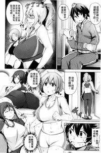 [Wakamesan] Kyuuai Utopia | 求愛美妙烏托邦 [Chinese]