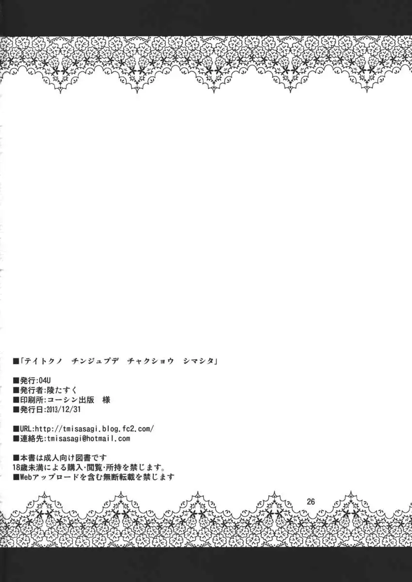Teitoku no Chinjupu de Chakushou Shimashita