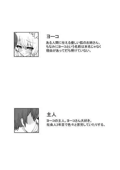 Komorebi no Yane no Shita de