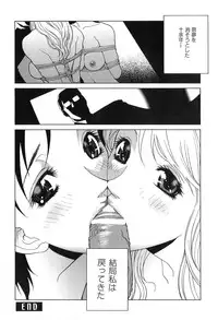 [Shinobu Tanei] Kanashiki Gangu | Sad Toy