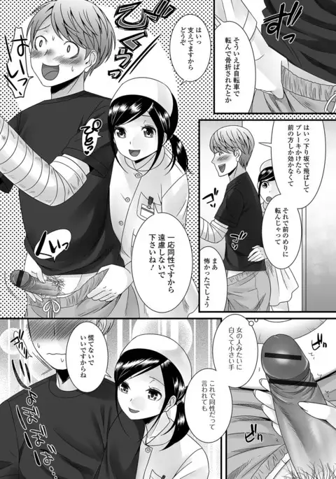 Fuwatoro Otokonoko!