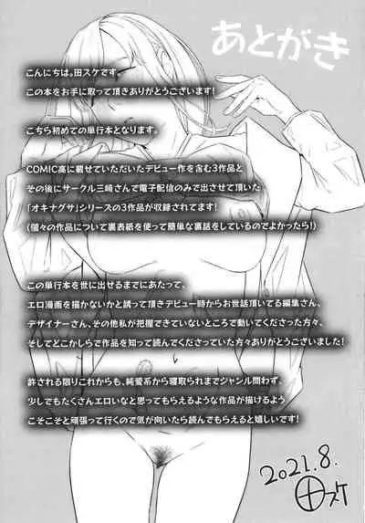 Okinagusa