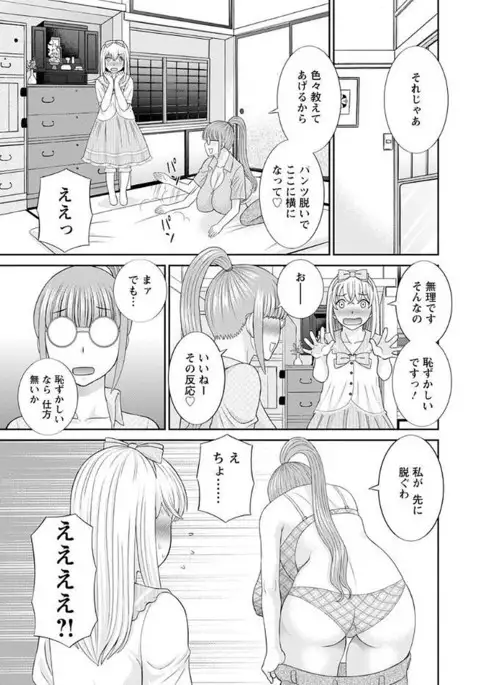 Megumi-san wa Musuko no Kanojo