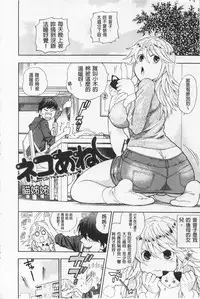 [Azuma Tesshin] Boku no Kawaii Onee-san | 我的可愛的大姊姊 [Chinese]
