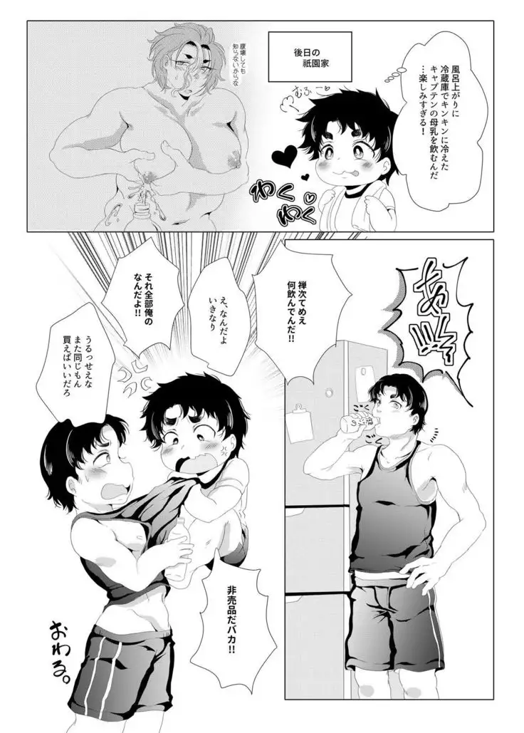 Sekai de Ichiban Bonyuu ga Deru Rugby-bu Captain no Seijijou