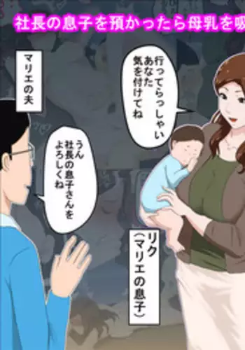 [Almarosso] Shachou no Musuko o Azukattara Bonyuu o Suwareta Bakari ka..
