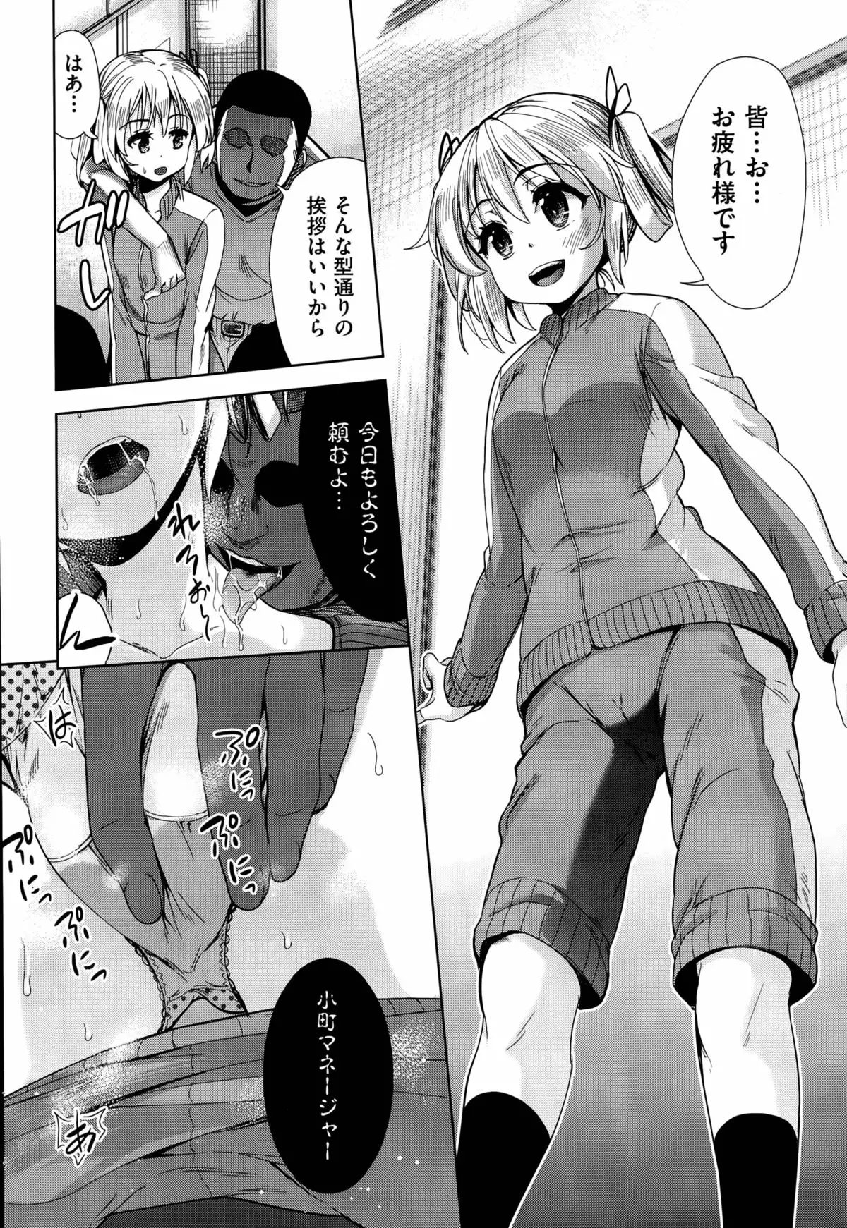 Tsuwamono no Rakuen Ch. 1-3
