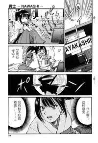 [Inoue Yoshihisa] Nawashi [Chinese] [y刀x漢化]