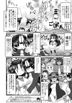 Kako Hakase Goudoushi