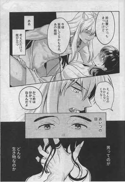 Sengoku Makurazoushi Inu Kago Abunae Hen