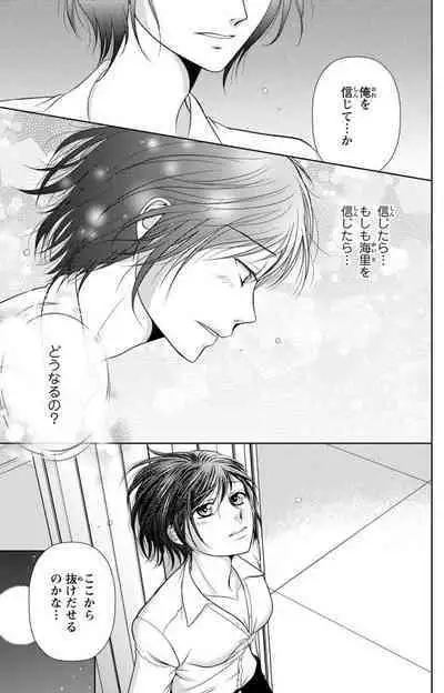Tsumetai Miruku Boku wa Kimi no Otoko~Chp.1-14