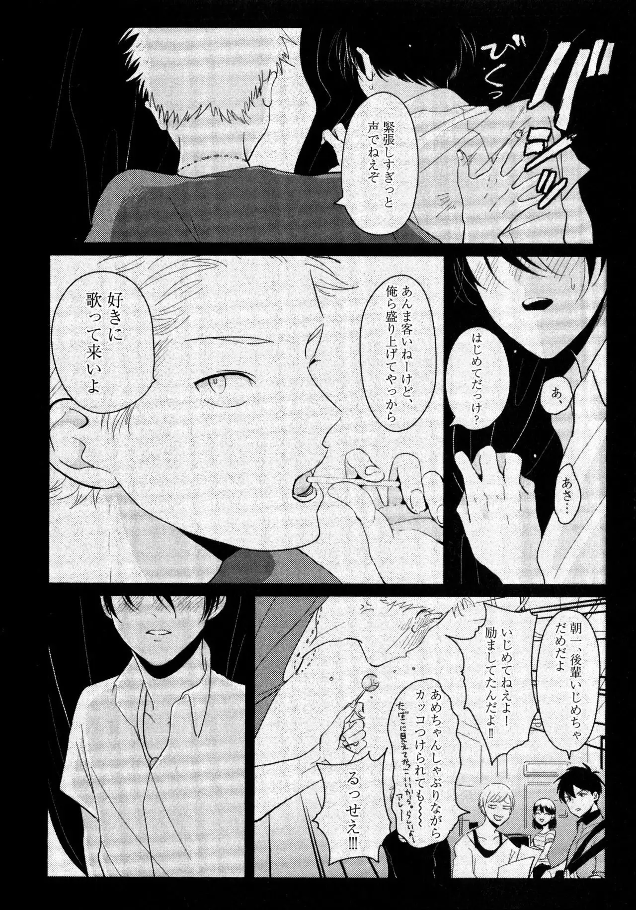Yoru to Asa no Uta