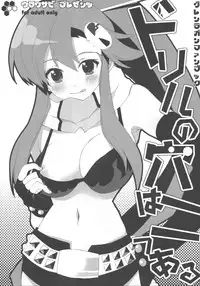 [uraWASABI (Hinoki)] Drill no Ana wa Futatsu Aru (Tengen Toppa Gurren Lagann)